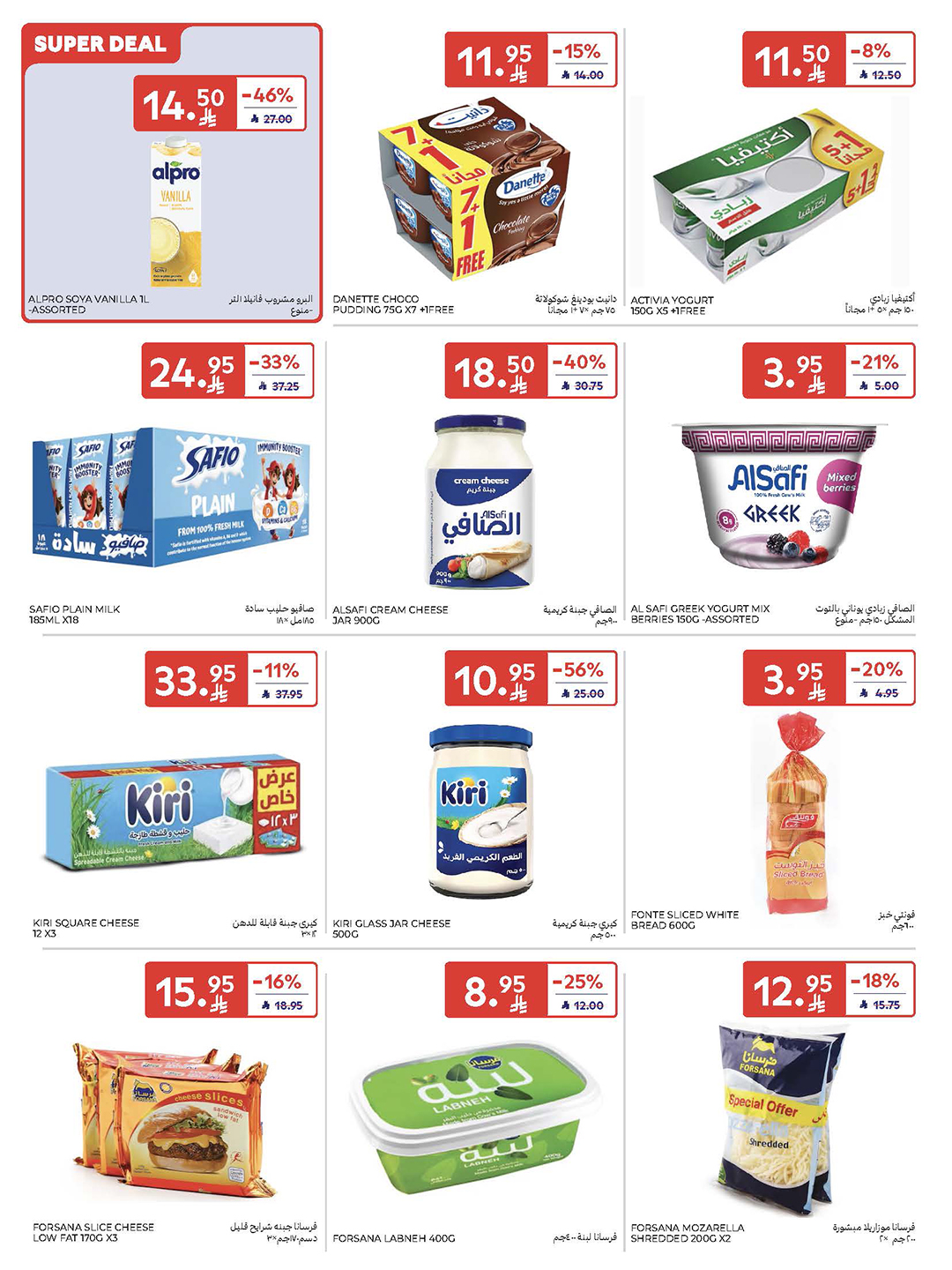 carrefour-saudi offers from 5nov to 3nov 2025 عروض كارفور السعودية من 5 نوفمبر حتى 3 نوفمبر 2025 صفحة رقم 20